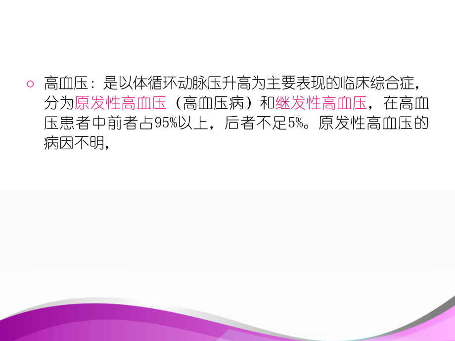 高血压的康复相关护理.ppt_第2页