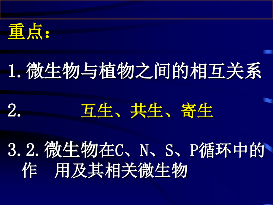 微生物生态医学宣教.ppt_第1页