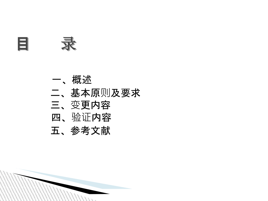 PPT医学课件已上市药品变更研究技术指导原则讲义.ppt_第1页