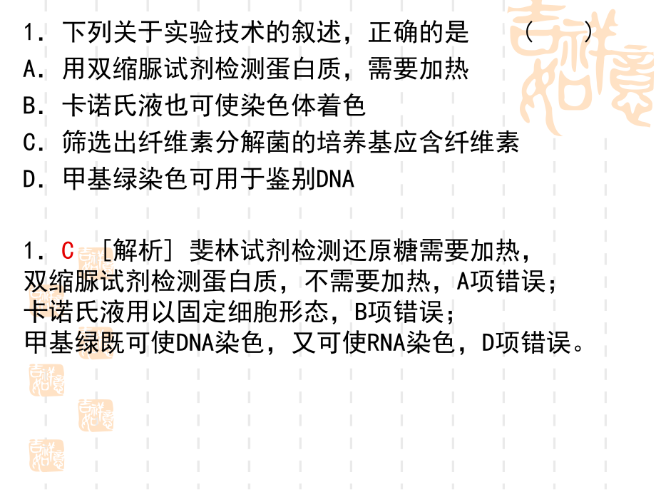 高中生物二轮复习专题一细胞组成的统一性.ppt_第1页