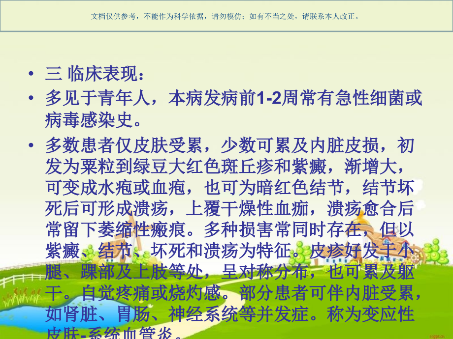 变应性血管炎课件.ppt_第2页