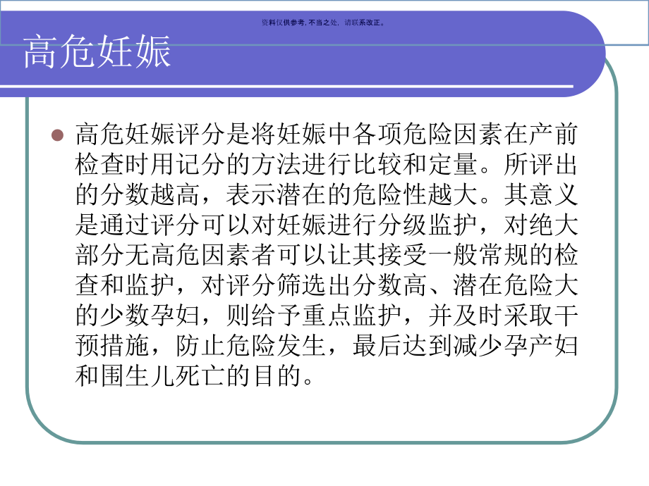 加强新形势下产科质量要求与产科医师所面临的挑战.ppt_第1页