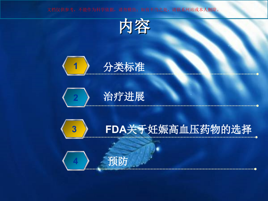妊娠高血压药物的选择培训课件.ppt_第1页
