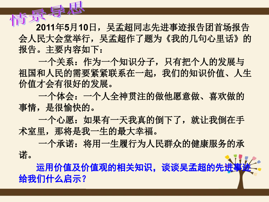 高二政治课件：生活与哲学12.1价值与价值观.ppt_第2页