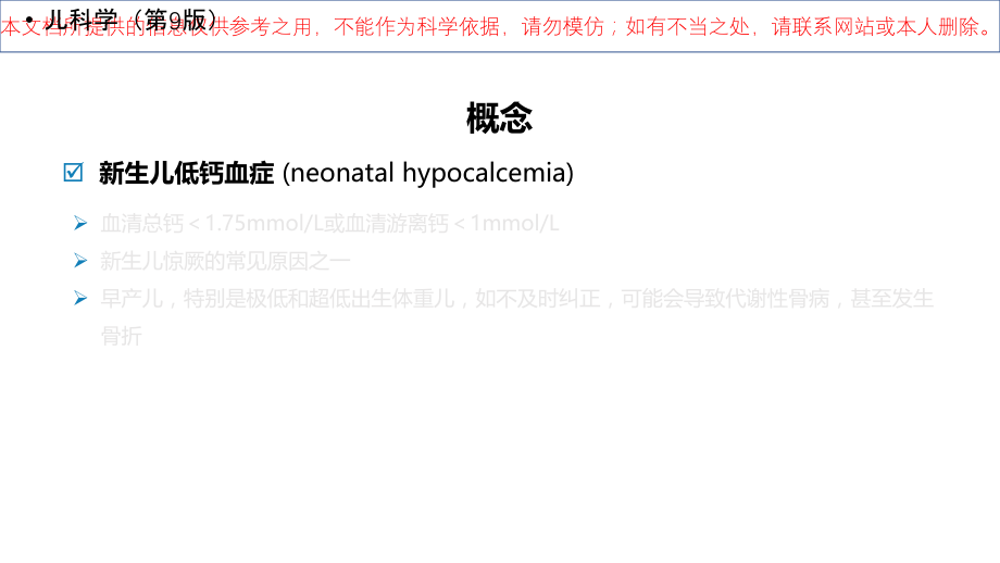 新生儿低钙血症培训课件.ppt_第2页