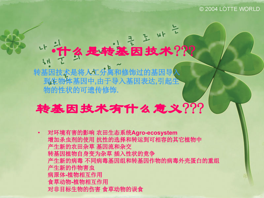 高一班生物研究性学习演讲稿.ppt_第1页