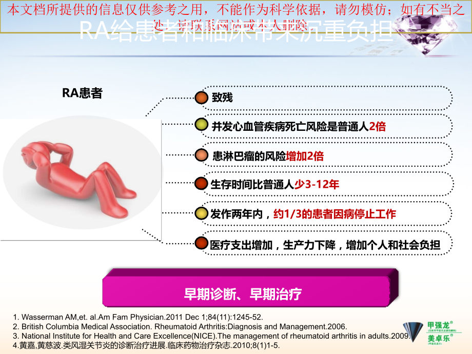 类风湿性关节炎RA诊疗和治疗培训课件.ppt_第1页