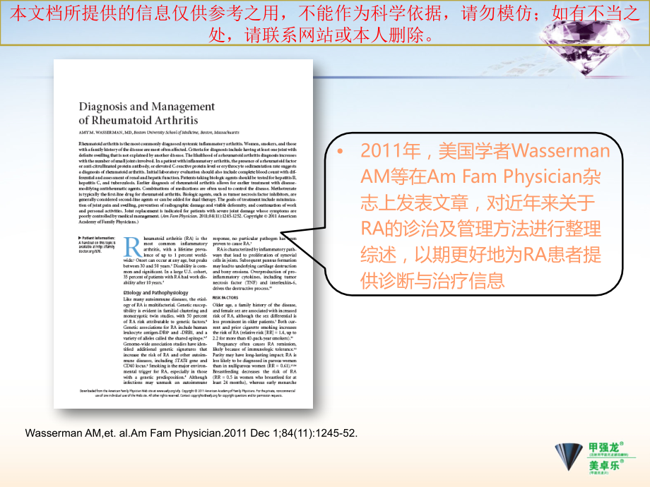 类风湿性关节炎RA诊疗和治疗培训课件.ppt_第2页