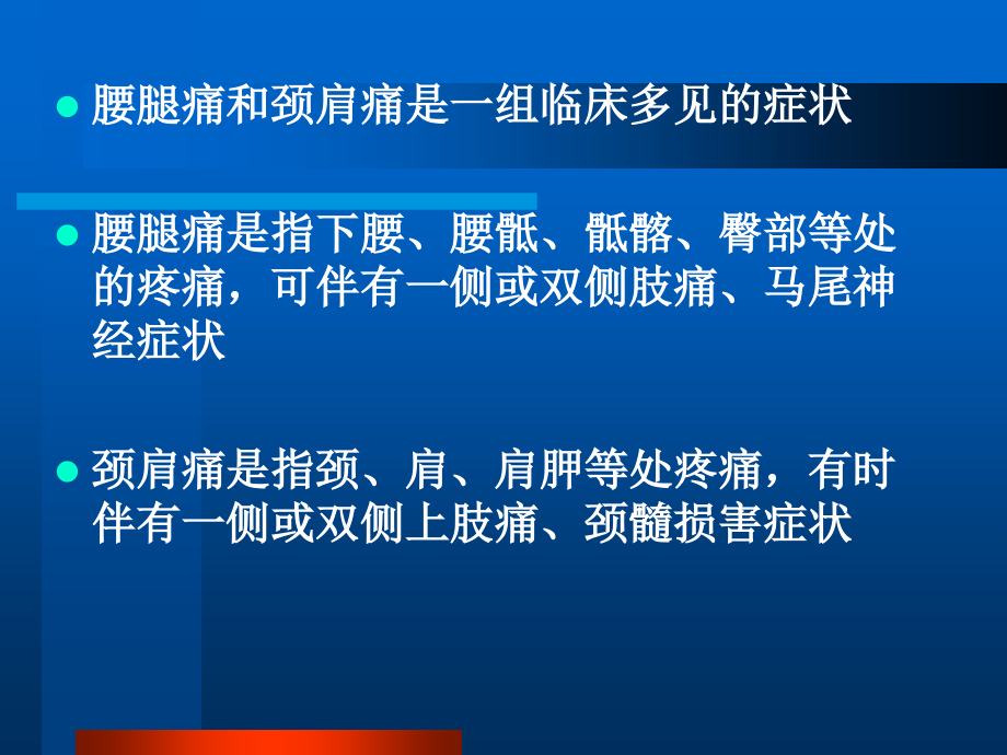颈椎病与下腰痛.ppt_第1页