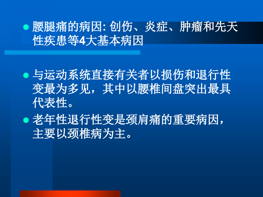 颈椎病与下腰痛.ppt_第2页