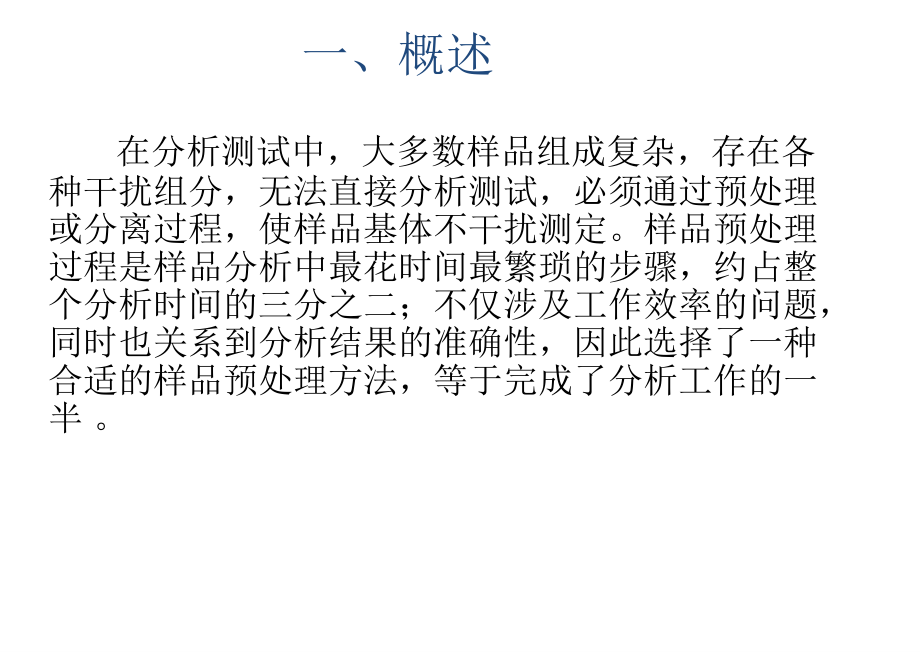 预处理讲义.ppt_第1页