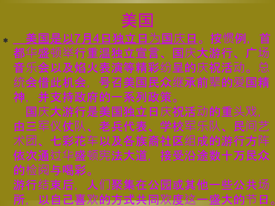 国庆节小知识专题培训课件.ppt_第2页