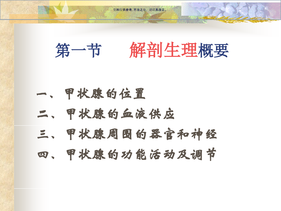 颈部疾病病人的护理知识讲义.ppt_第2页