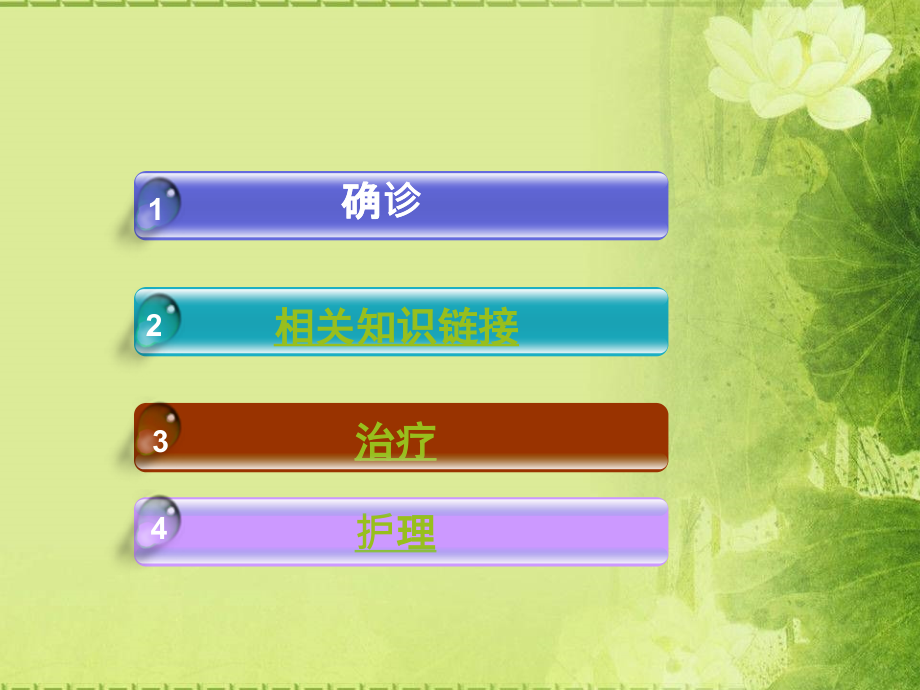 格林巴利症医疗护理查房PPT培训课件.ppt_第2页