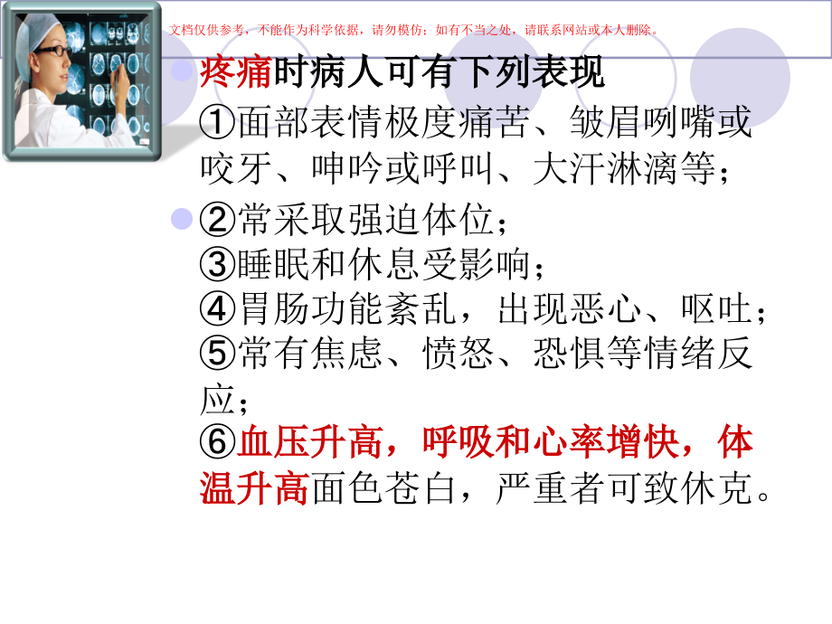 疼痛的护理医学知识专题讲座培训课件.ppt_第2页
