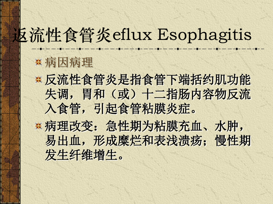 CT学习食道病变优质PPT课件.ppt_第2页