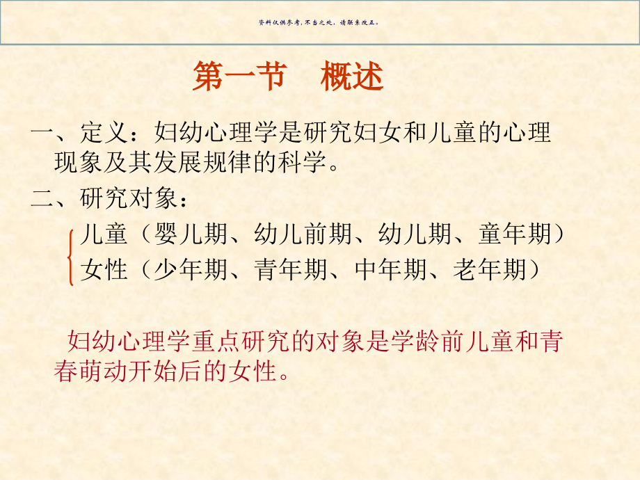 妇幼保健学医学宣教.ppt_第1页