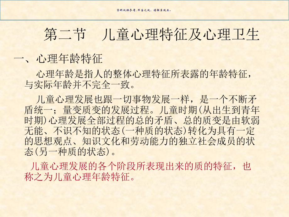 妇幼保健学医学宣教.ppt_第2页