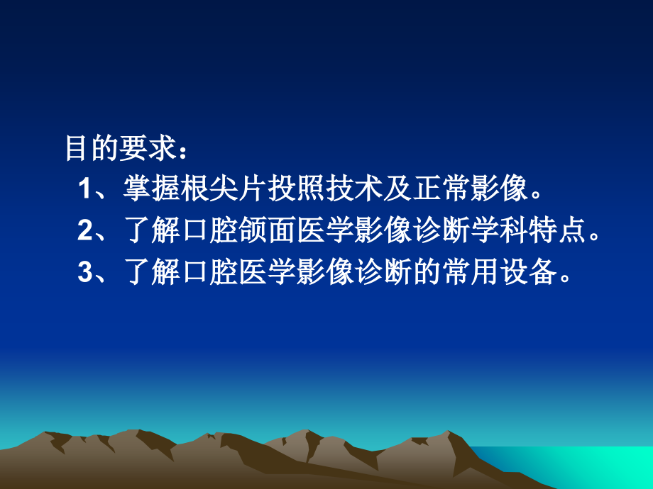 口腔颌面医学影像诊疗学PPT培训课件.ppt_第2页