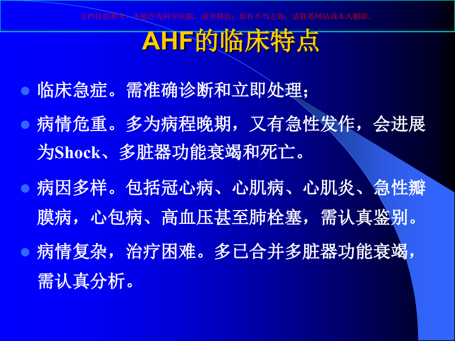 急性心力衰竭的治疗原则和措施课件.ppt_第2页