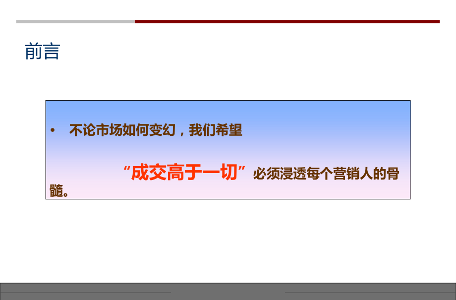 房地产拓客和逼定技巧专题培训课件.ppt_第2页