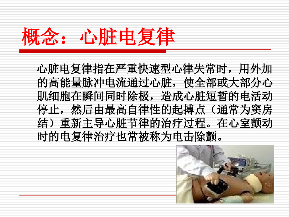 医学室颤急救和除颤仪使用课件.ppt_第2页