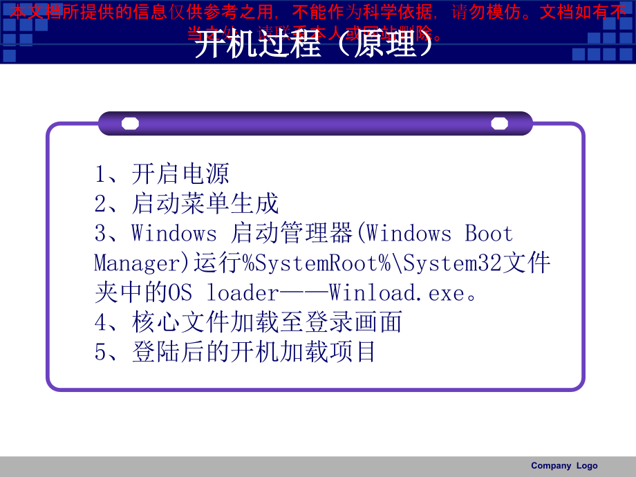 计算机系统维护专业知识讲座.ppt_第1页