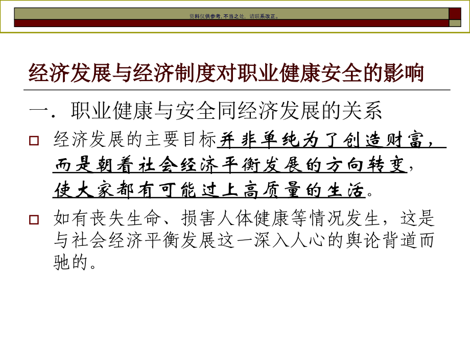 职业健康安全的影响因素.ppt_第1页