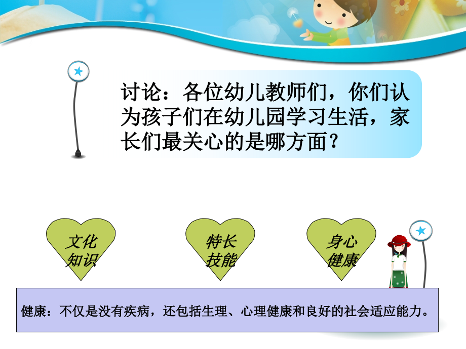 学前儿童常见疾病和预防宣讲PPT培训课件.ppt_第2页