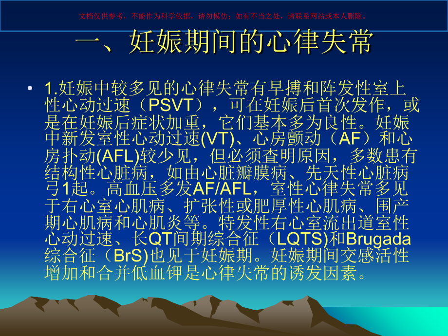 妊娠期间心律失常的治疗培训课件.ppt_第2页