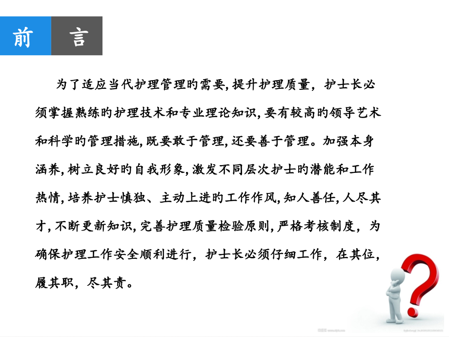 护理管理经验.pptx_第1页