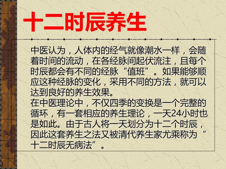 中医养生五行讲解讲义.ppt_第2页
