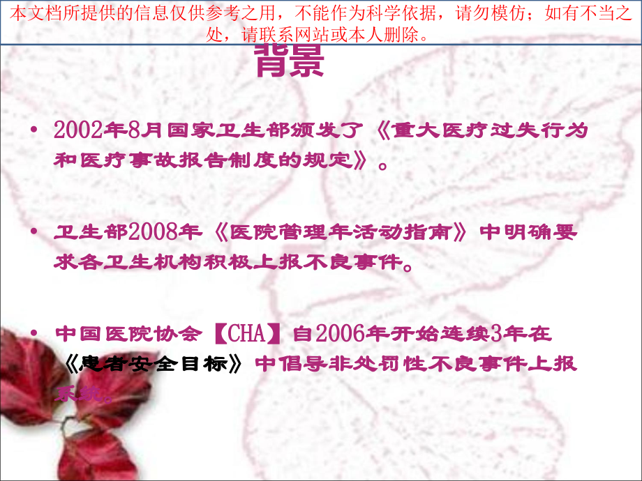 医疗护理不良事件的相关培训培训课件.ppt_第2页
