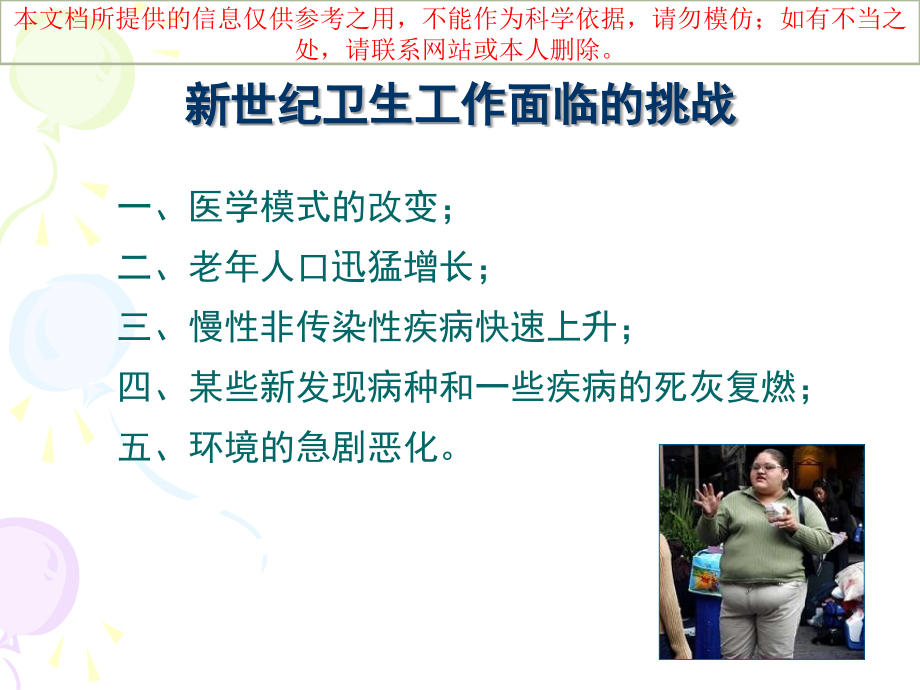 健康教育和健康促进(讲解)培训课件.ppt_第2页