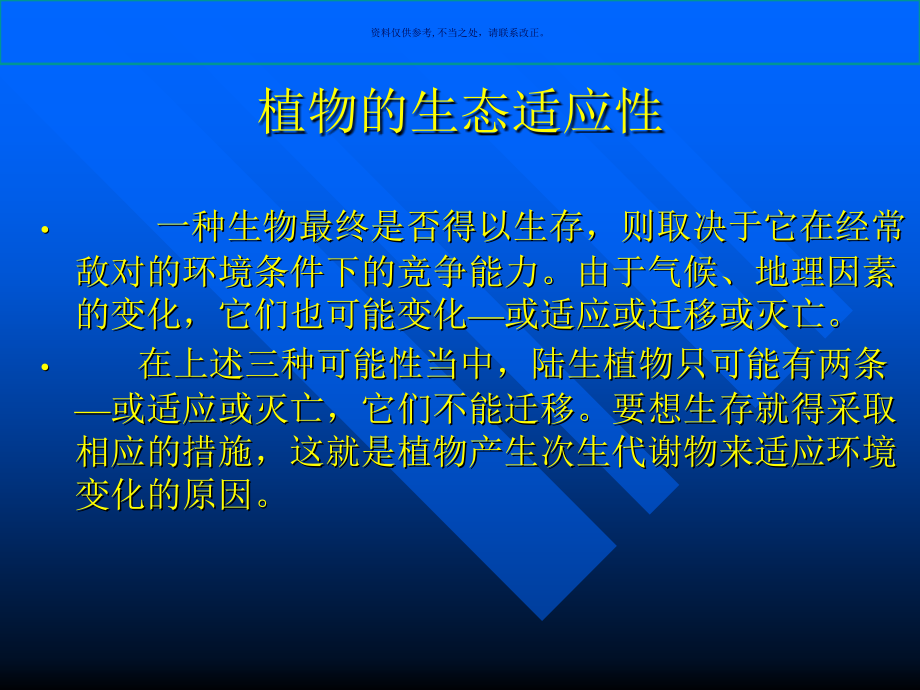 植物次生代谢的生态作用.ppt_第2页