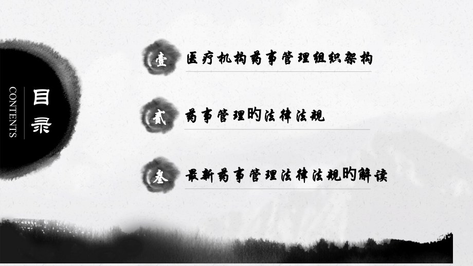 医疗机构药事管理工作及相关法律法规.pptx_第2页