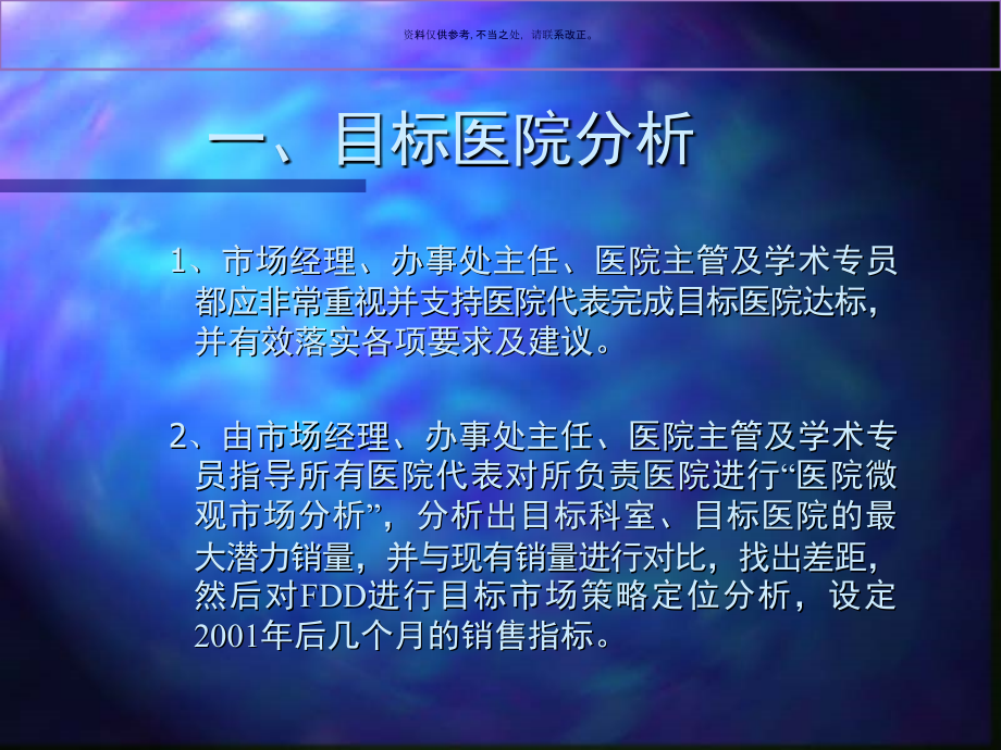 关于医院达标的措施.ppt_第1页