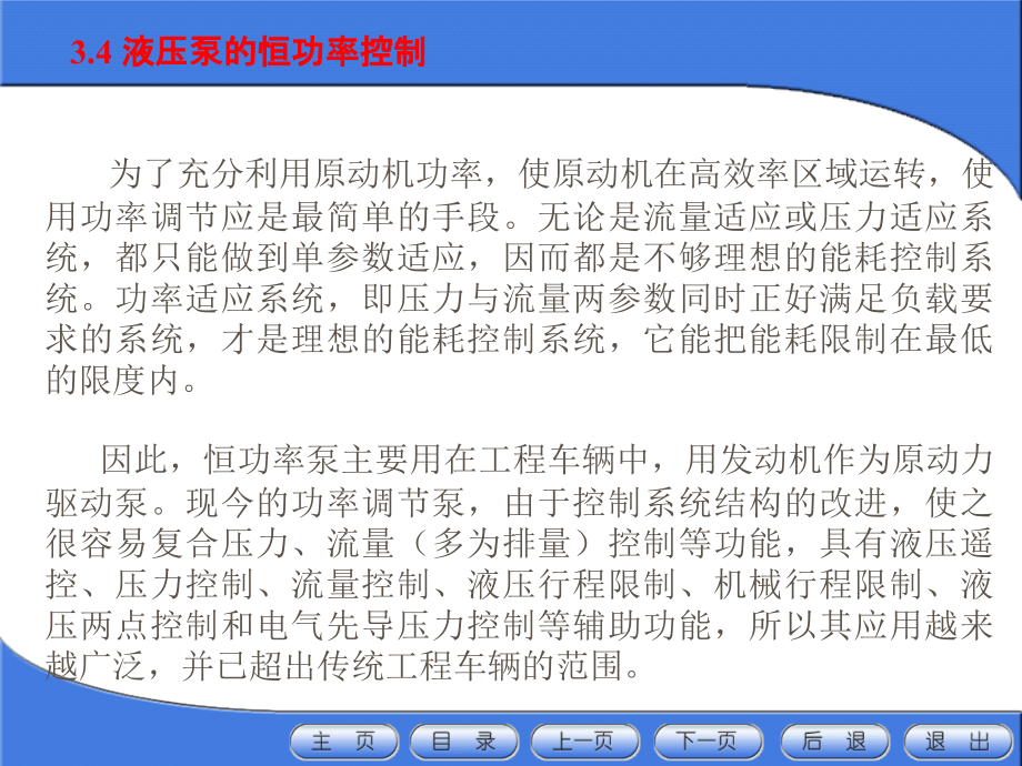 变量泵变量调节和控制技术恒功率专题培训课件.ppt_第1页