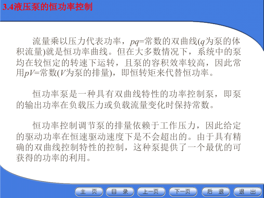 变量泵变量调节和控制技术恒功率专题培训课件.ppt_第2页