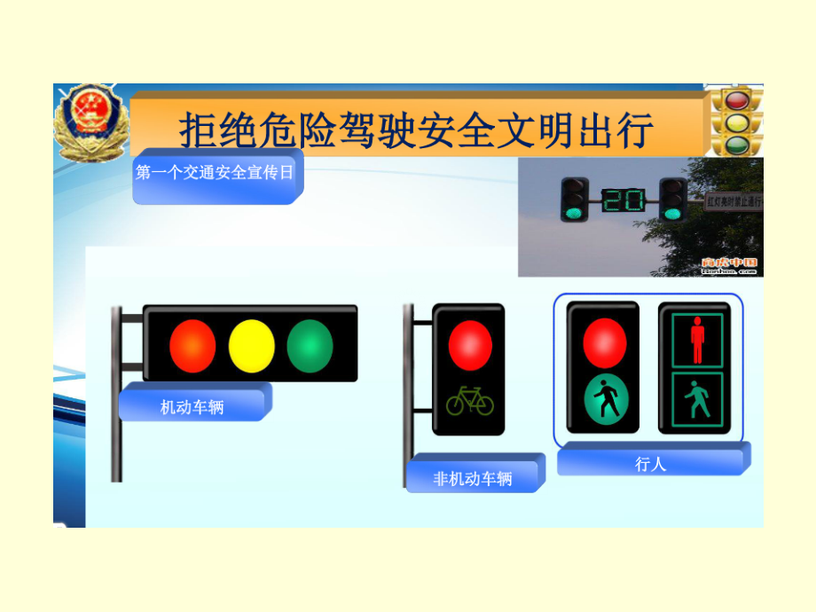 尊法守规明礼、安全文明出行专题培训课件.ppt_第2页