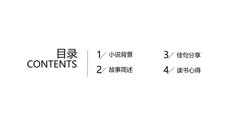 读书交流月亮和六便士专题培训课件.ppt_第1页
