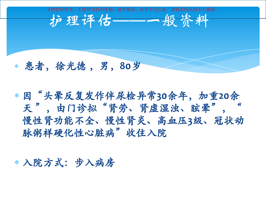 疑难病历讨论培训课件.ppt_第1页