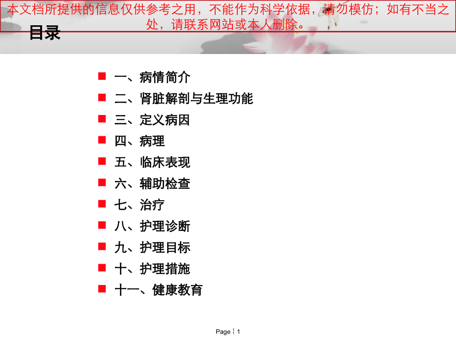 肾上腺肿瘤患者医疗护理培训课件.ppt_第1页