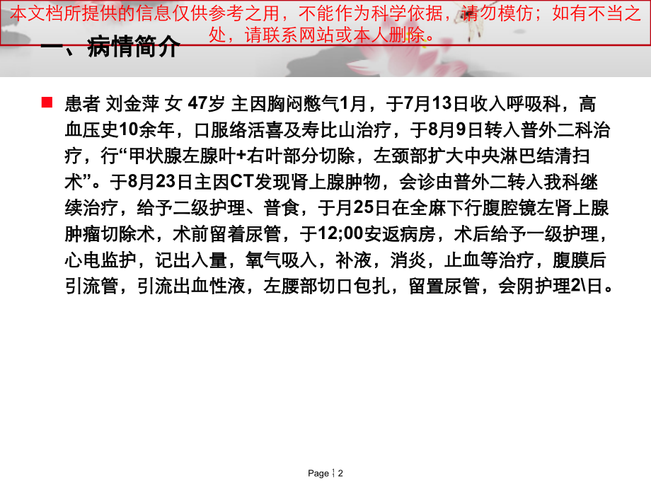 肾上腺肿瘤患者医疗护理培训课件.ppt_第2页