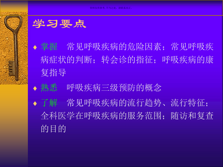 呼吸疾病的全科医学处置.ppt_第1页