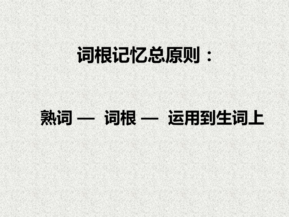 高口核心词汇记忆.ppt_第2页