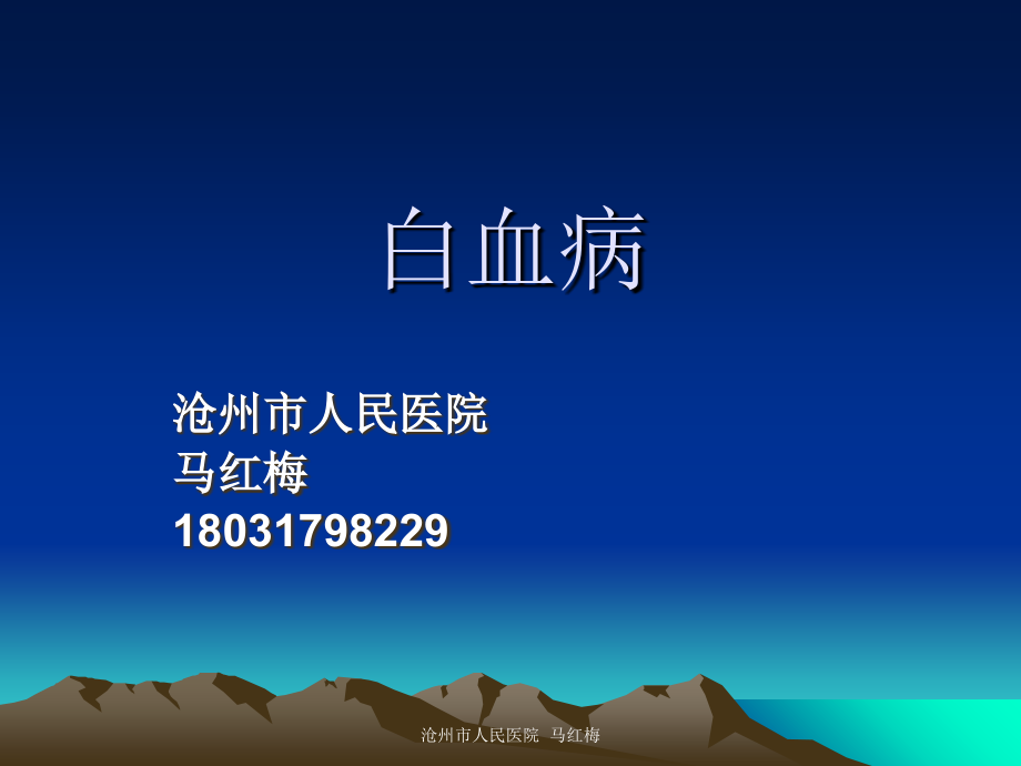 白血病2016.ppt_第2页