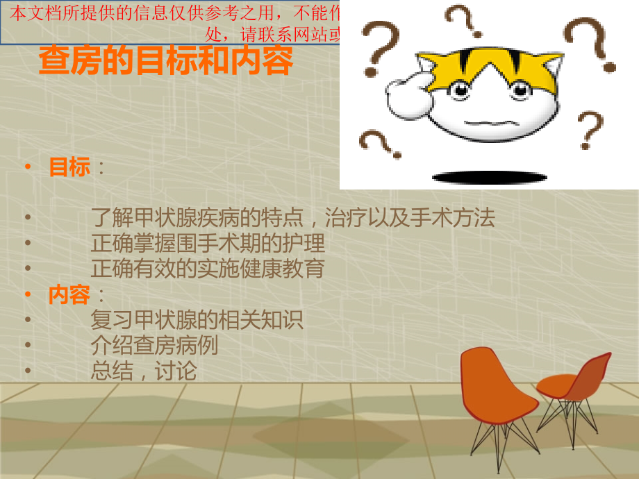 结节性甲状腺肿护理查房培训课件.ppt_第1页