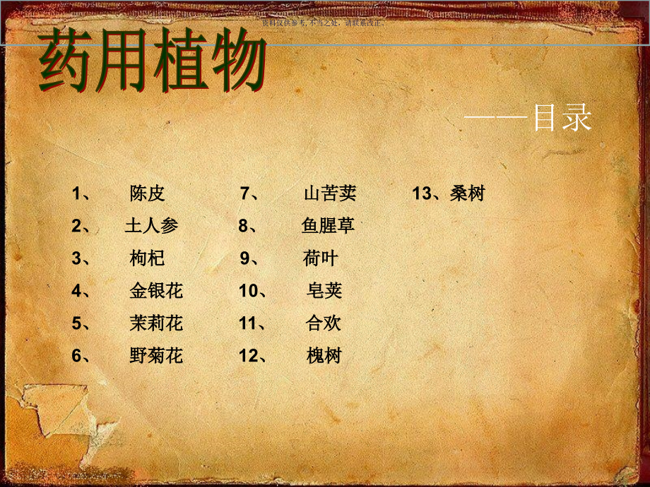 植物用药手册.ppt_第1页