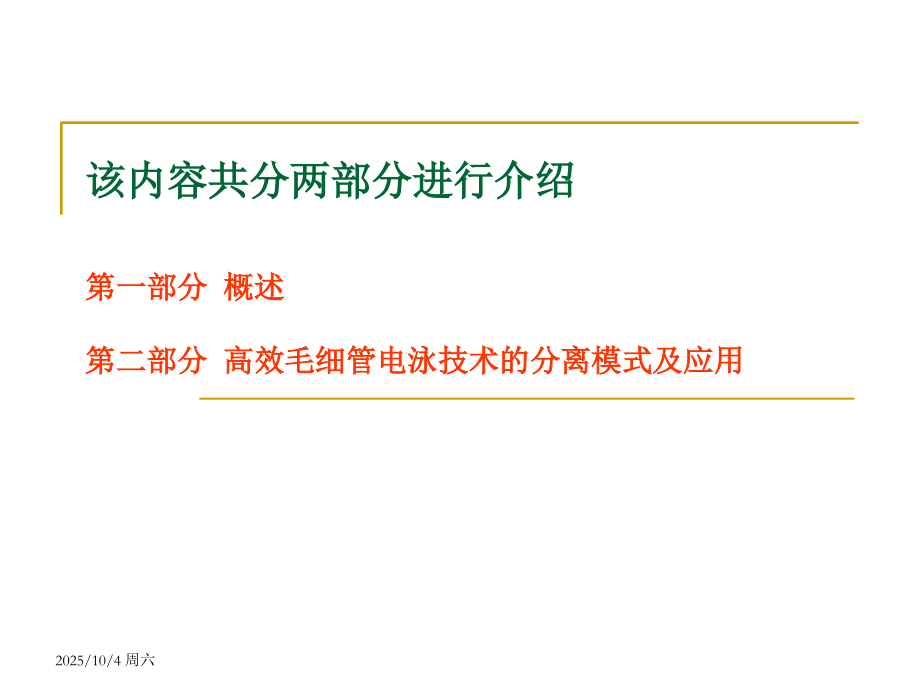 高效毛细管电泳法在药物分析中的应用.ppt_第1页